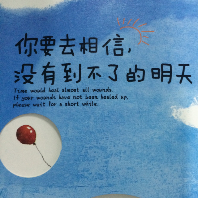 没有到不了的明天