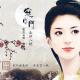 秦淮八艳之风流女侠寇白门-一家茶馆 episode artwork