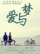 爱与梦-一家茶馆 episode artwork