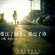 错过了缘分，错过了你-一家茶馆 episode artwork