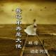 我已不再是天使 episode artwork