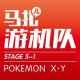 我的口袋妖怪XY-游机队STAGE5-1 episode artwork