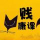 贱康课60 音乐真的能让你变聪明？ episode artwork