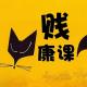 贱康课49 爱吃猪肝？悠着点！ episode artwork