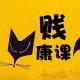 贱康课38 全民补钙骗局 episode artwork