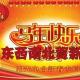 阳光电台-东西南北贺新春 episode artwork
