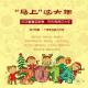 十家电台联合新年特辑 episode artwork