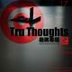 幽声隧道电台第17期 - Tru Thoughts厂牌专题 episode artwork