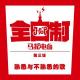 熟悉与不熟悉的歌-全日制03X阪兰根06 episode artwork