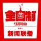 新闻大联播-全日制05 episode artwork