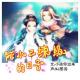 【故事】陪小三练级的日子 episode artwork
