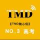 TMD随心侃NO.1：高考 episode artwork