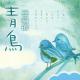 《阳光小語》幸福是什么？ episode artwork