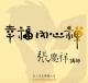 66.职场尽忠之道 episode artwork