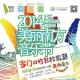Vol.20 来自南方的美丽风景 （美丽南方音乐节特约 ） episode artwork