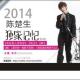20140923-独家记忆•陈楚生 episode artwork