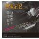20140926-独家记忆•林俊杰（上） episode artwork