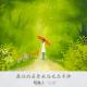 最怕的是你永远也忘不掉 episode artwork