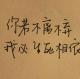 149你若不离不弃，我必生死相依（配乐散文 作者:月泊西湄） episode artwork
