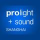 一起学灯光成立一周年，上海灯光音响展