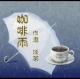 151咖啡雨(配乐散文 作者:淡茶 朗诵：千纸鹤） episode artwork