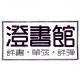 评书「萤窗异草•三生梦」第7回 吴荻  episode artwork