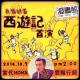 「西游记」梦斩泾河龙1 吴荻 评书吴氏正统 江边渔樵对答 episode artwork
