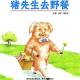庆子绘本--《猪先生去野餐》 episode artwork