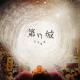 【第N城】北京我来过~艳儿 episode artwork