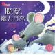 节目010 《晚安，魔力月亮》---分享的无穷魔力 episode artwork