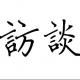 访谈：一个70年代运动员的自述 episode artwork