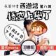 「西游记」悟空上学了4 吴荻 任性学生受罚 引述六祖典故 episode artwork