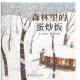 节目029 《森林里的蛋炒饭》---与这个世界融洽相处 episode artwork