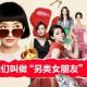 【影视在线听】影视圈里另类的女朋友们by一一 episode artwork