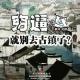 【吐槽】《穷逼就别去古镇了？》歌尽 主播 episode artwork