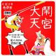 「西游记」大闹天宫4 吴荻 猴山再起战端 详解二八星宿 episode artwork