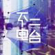 Vol.28 什么？春节特辑这就上了？（上）（有点耐心听完好吗！！） episode artwork