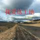 190  我爱这土地（配乐诗歌 作者：艾青 朗诵：千纸鹤） episode artwork