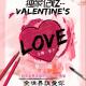 150212-独家记忆·Vol122-全世界说爱你·情人节快乐 episode artwork