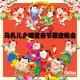 马扎儿全明星春节联欢晚会-马扎儿47 episode artwork