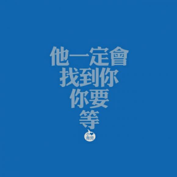 【失约和等待】