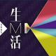 【生活MIX】安全感~子墨 episode artwork