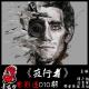 赤电台 • 电影迷010期《夜行者》 episode artwork