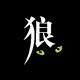 狼图腾10 episode artwork
