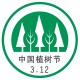 中国植树节是为纪念孙中山？ episode artwork