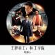 王牌特工 特工学院 episode artwork