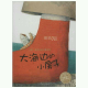 节目097 多多妈妈读绘本《大海边的小房子》---梦想和朋友都很重要 episode artwork