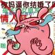 被催婚是因为你过得不好 episode artwork