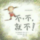 节目102 多多妈妈读绘本《不，不，就不!》---正确应对叛逆期孩子 episode artwork