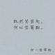如果能一辈子和你在一起（2）【主播：可昕】 episode artwork